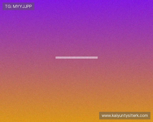 开云真人视讯最新优惠活动介绍,丰富奖励助力玩家轻松赢取更多游戏收益