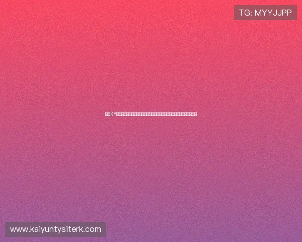 最新KY体育下载资源大全，提供多平台多版本选择满足不同用户的体育娱乐需求